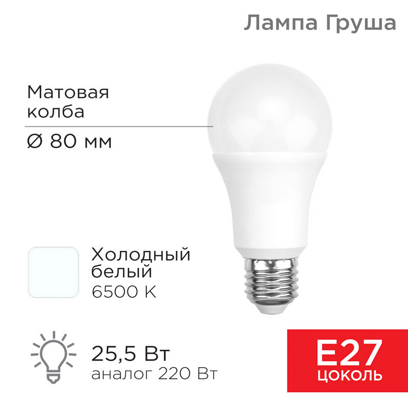 Лампа светодиодная Груша A80 25,5Вт E27 2423Лм 6500K холодный свет Rexant 1