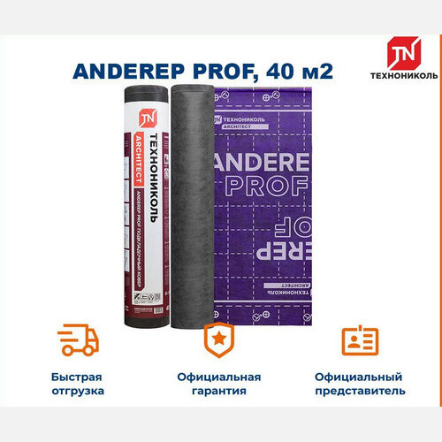 Подкладочный ковер ANDEREP PROF 40 м² механическая фиксация