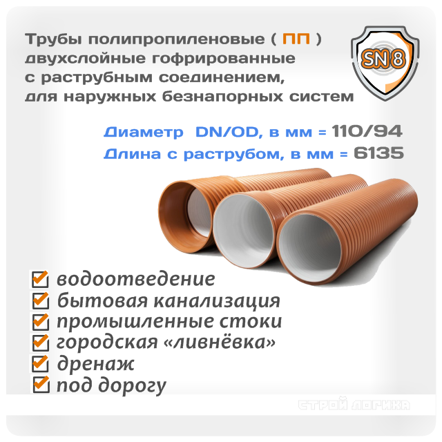 Труба ПП SN8 DN OD 110 / 96 x 6140 мм, гофрированная двухслойная с ...