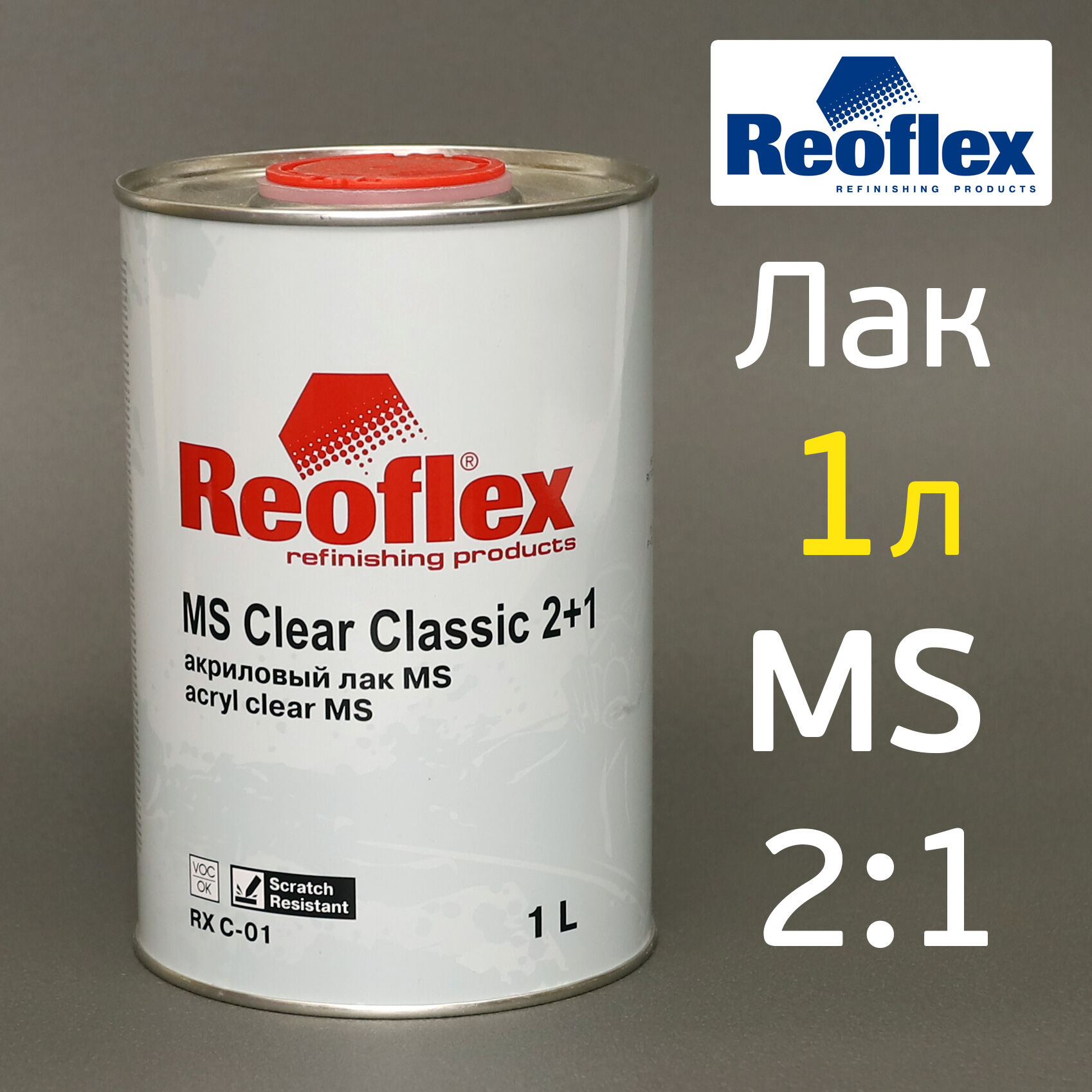 Лак Reoflex MS 2:1 (1л) Classic без отвердителя