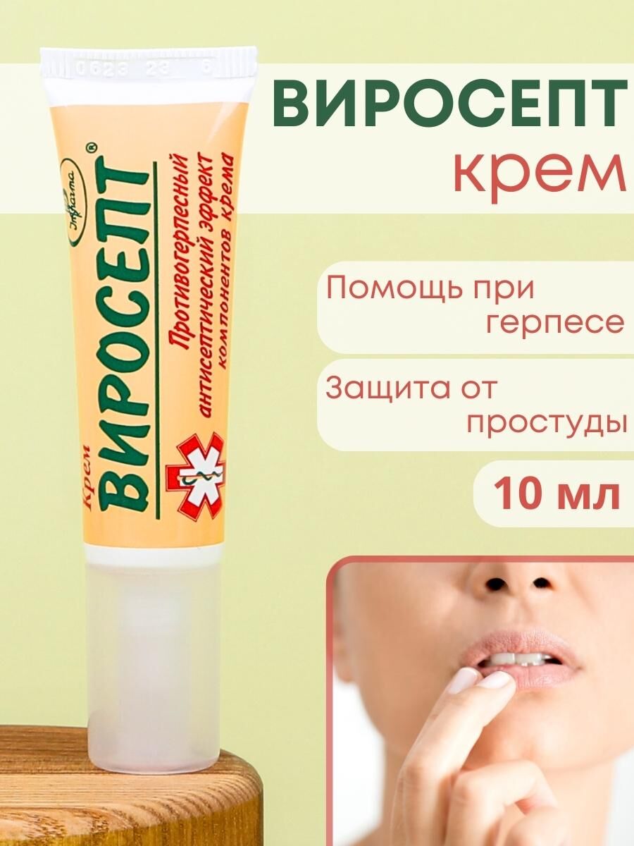 Крем для губ Виросепт против герпеса и простуды антисептический, 10 мл Инфарма 2000 16217