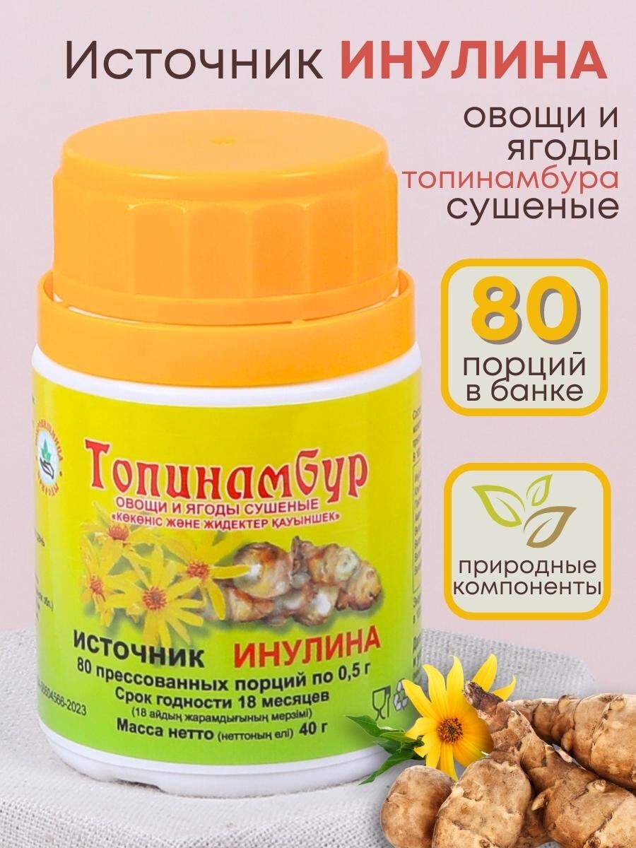 Топинамбур (источник инулина) в таблетках 80 х 0,5 г В-Мин ООО 16394