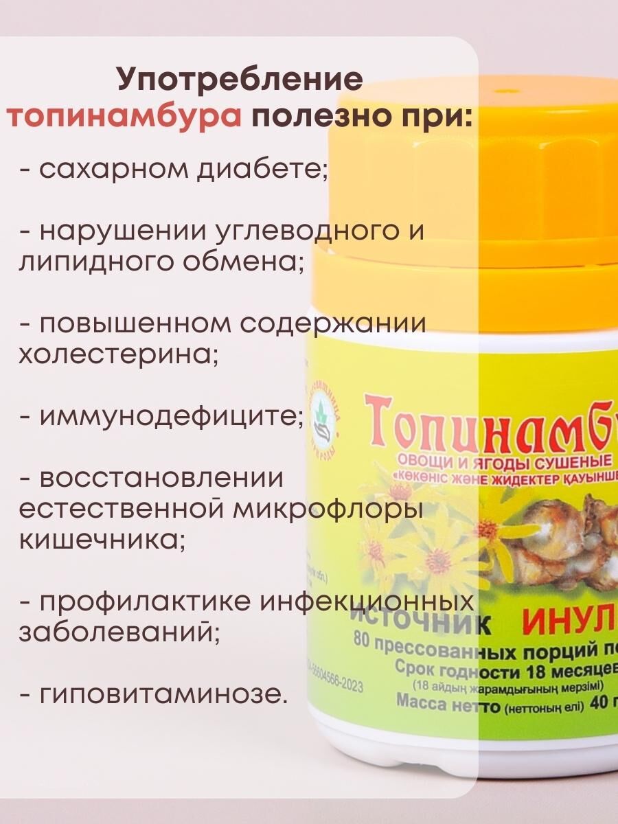 Топинамбур (источник инулина) 80 таблеток по 0.5 г, набор 6 шт. В-Мин ООО 77660 2