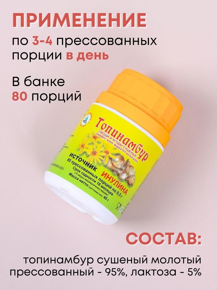 Топинамбур (источник инулина) 80 таблеток по 0.5 г, набор 6 шт. В-Мин ООО 77660 4