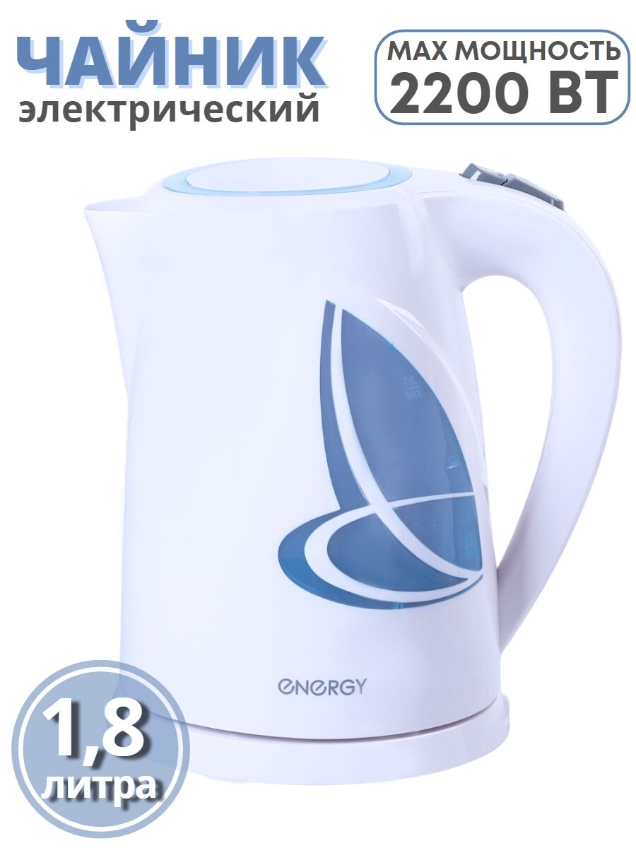 Чайник электрический 1,8 л ENERGY E-211 белый с голубым 63717
