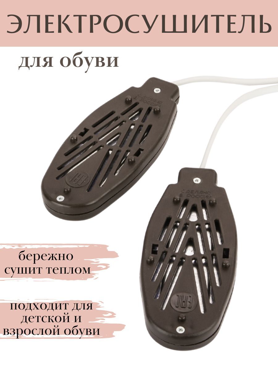 Сушка для обуви ЭСО-9/220 9 Вт Курск Россия 64087
