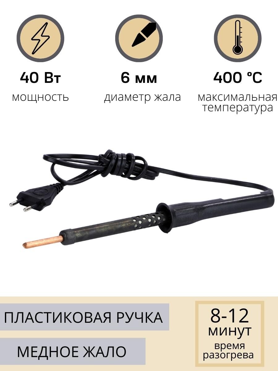 Электропаяльник ЭПЦН 40/220В пластиковая ручка, Белгород Слюдяная фабрика 77247 1