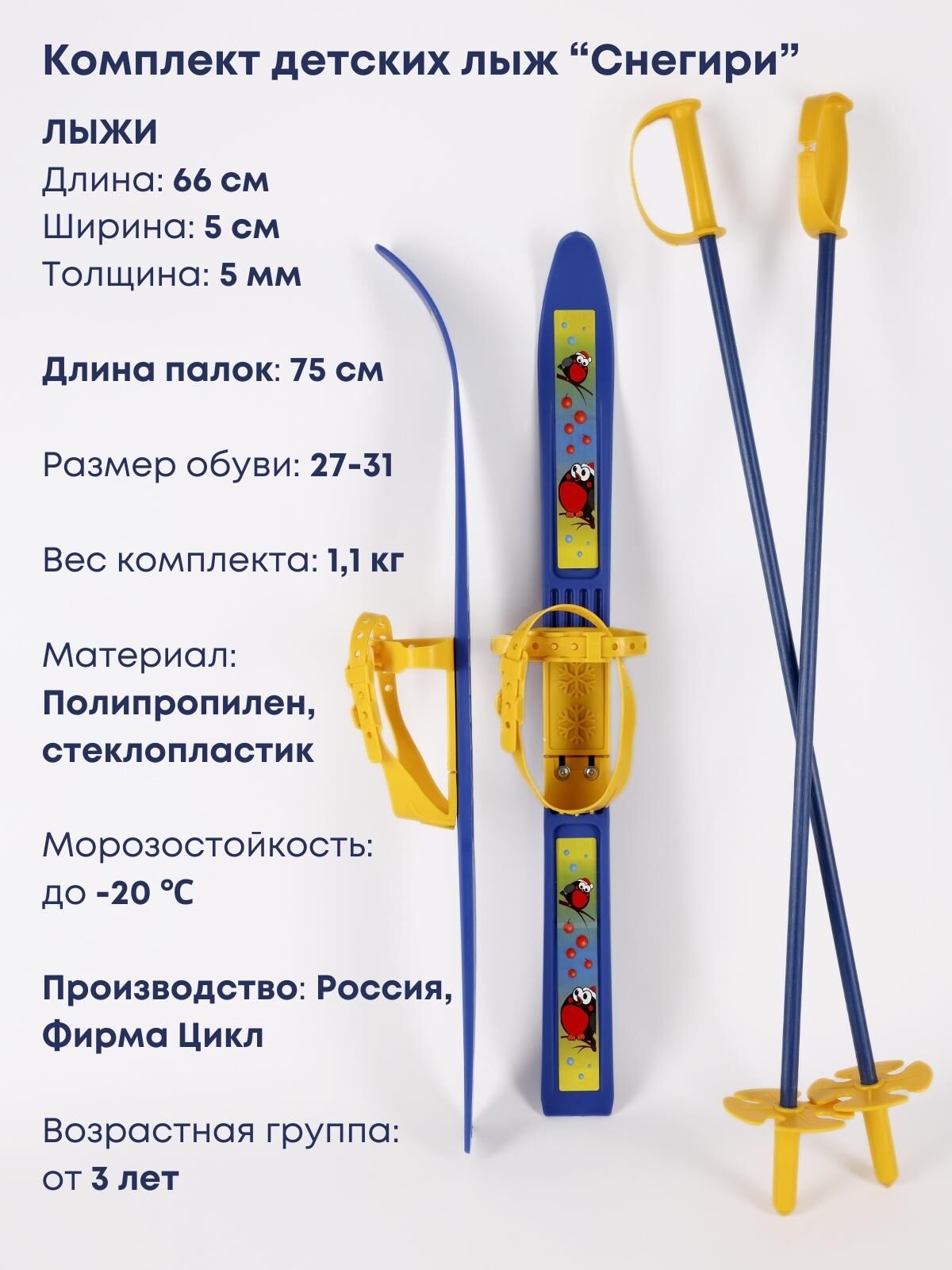 Лыжи детские "Олимпик Спорт" Снегири 66/75 с палками Цикл 77527 9