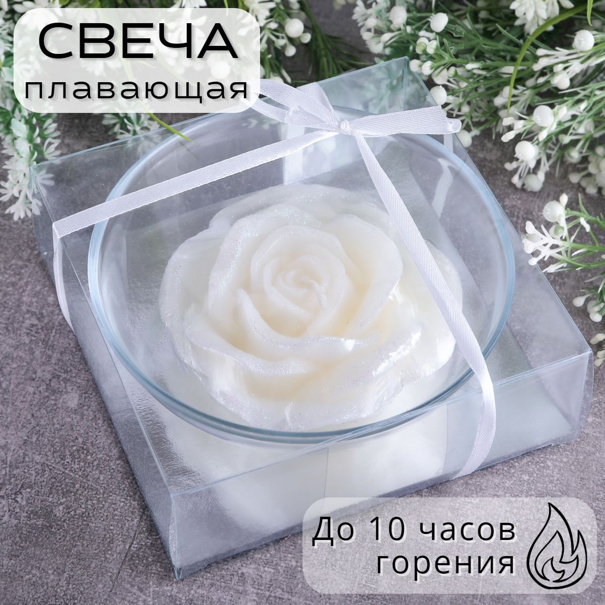 Плавающая свеча Роза кремовая в подсвечнике 11 см Омский Свечной 78304