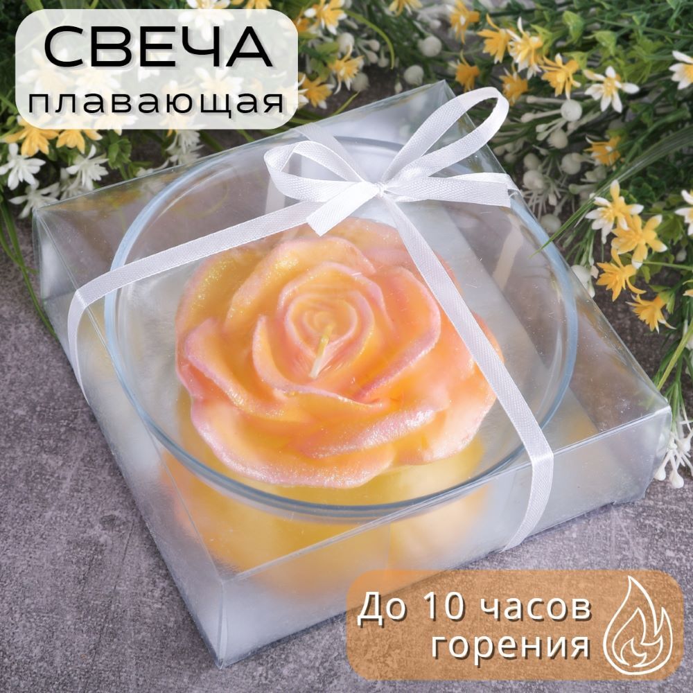 Плавающая свеча Роза чайная в подсвечнике 11 см Омский Свечной 78306