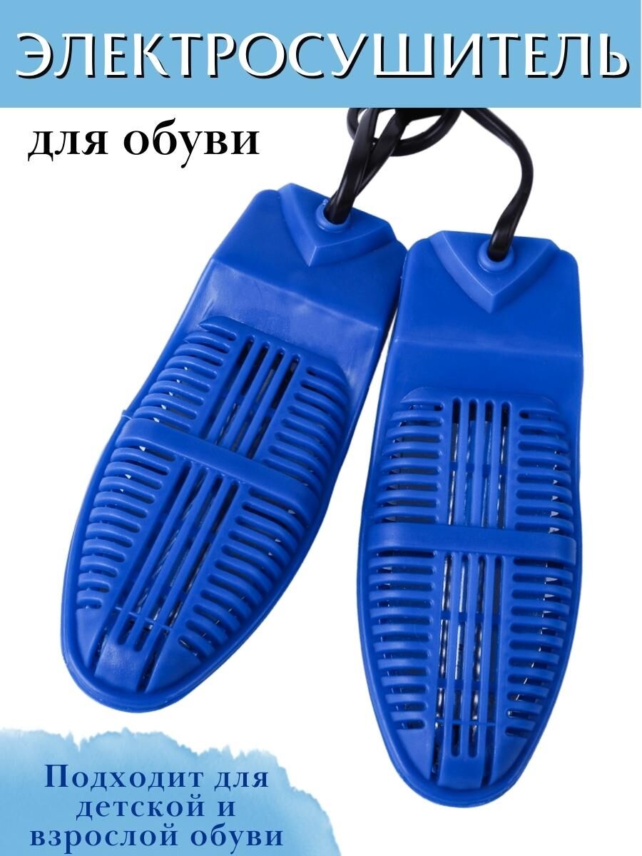 Сушилка для обуви ЭСО-9 электрическая Белгород Слюдяная фабрика 78857 1