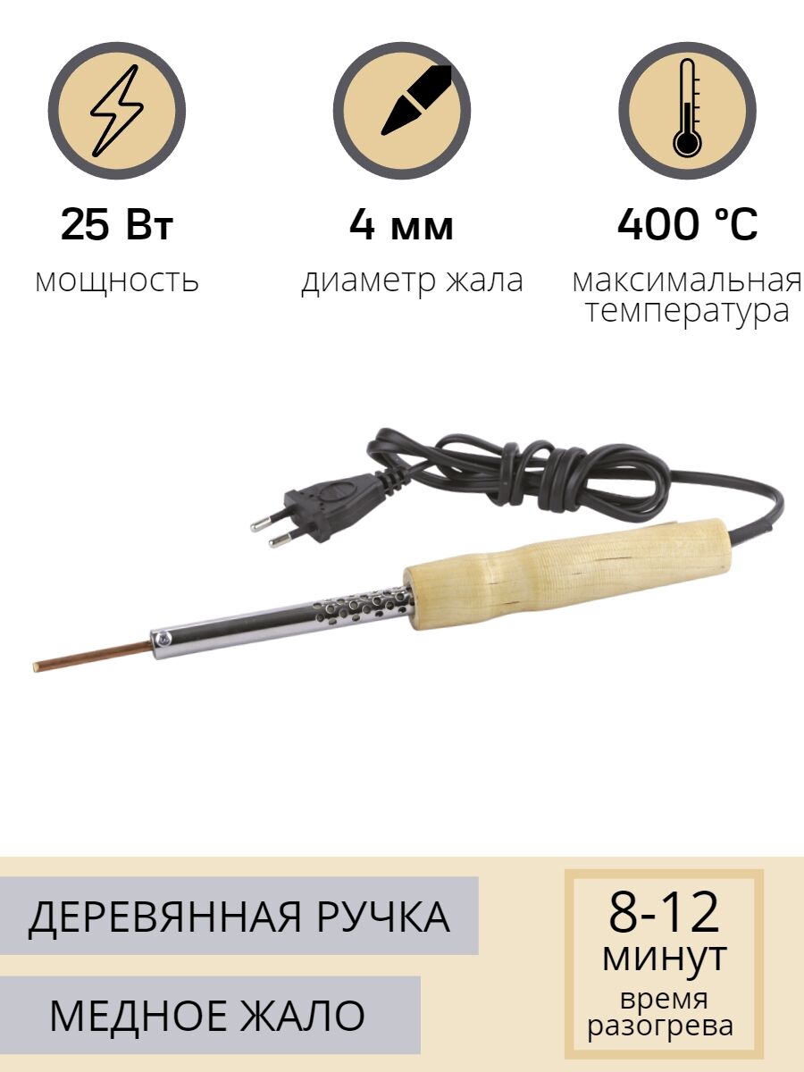Паяльник электрический 25 Вт ЭПСН 25/230 нержавеющий корпус, с деревянной ручкой (Белгород) 3732 Слюдяная фабрика 78916