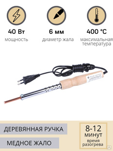 Паяльник электрический 40 Вт ЭПСН 40/230 нержавеющий корпус, с деревянной ручкой (Белгород) 3737 Слюдяная фабрика 78919 #1