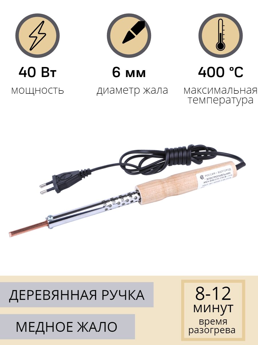 Паяльник электрический 40 Вт ЭПСН 40/230 нержавеющий корпус, с деревянной ручкой (Белгород) 3737 Слюдяная фабрика 78919 1