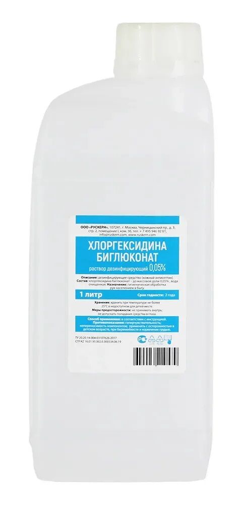 Хлоргексидин 0,05% раствор 1 литр Рускерн ООО 79162