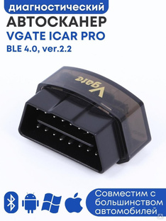 Диагностический автосканер ELM327 Vgate iCar PRO Bluetooth 4.0 DUAL v2.2 Эмитрон 79356 #1