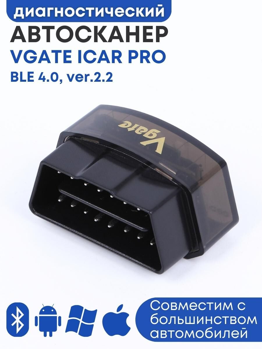 Диагностический автосканер ELM327 Vgate iCar PRO Bluetooth 4.0 DUAL v2.2 Эмитрон 79356