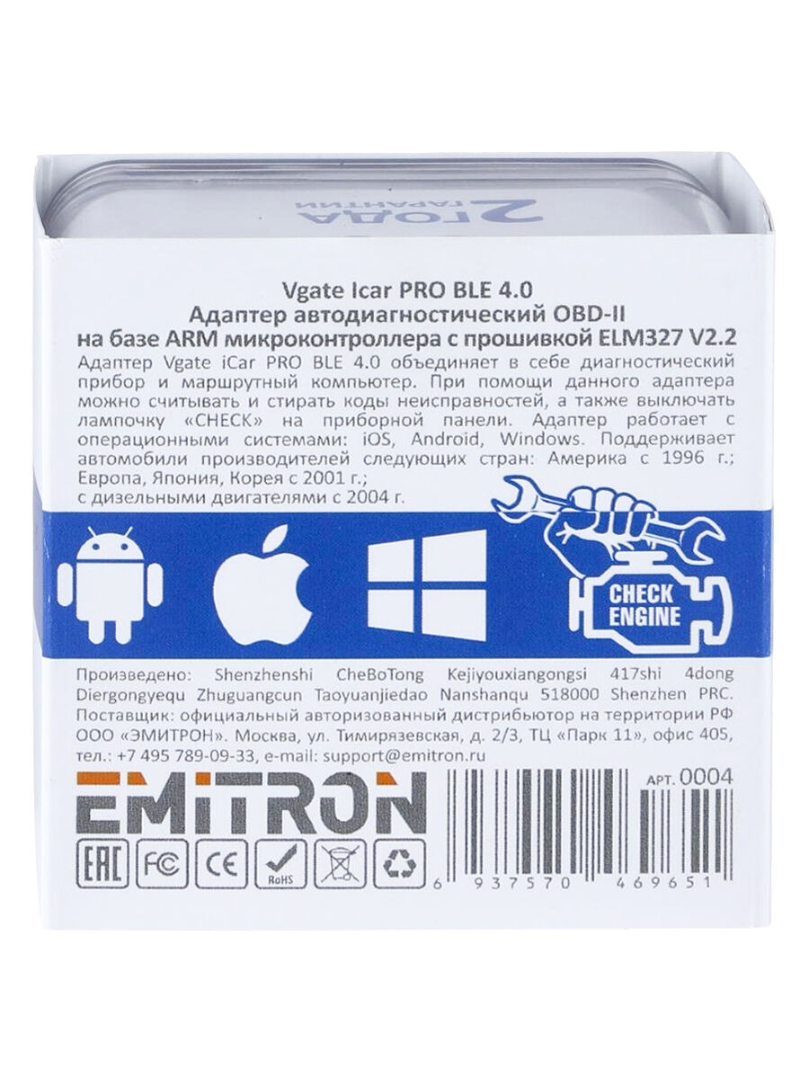 Диагностический автосканер ELM327 Vgate iCar PRO Bluetooth 4.0 DUAL v2.2 Эмитрон 79356 7