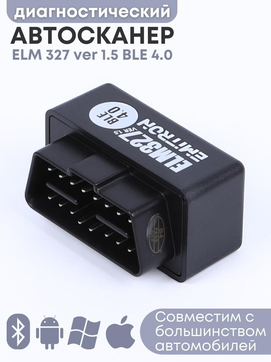 Адаптер автодиагностический EMITRON ELM 327 BLE 4.0 Эмитрон 79483