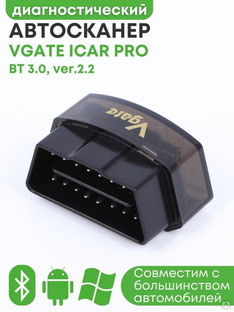 Адаптер автодиагностический автосканер Vgate iCar PRO BT 3.0 Эмитрон 79484 #1