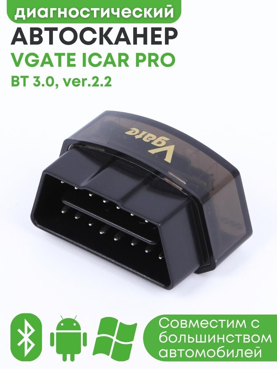 Адаптер автодиагностический автосканер Vgate iCar PRO BT 3.0 Эмитрон 79484