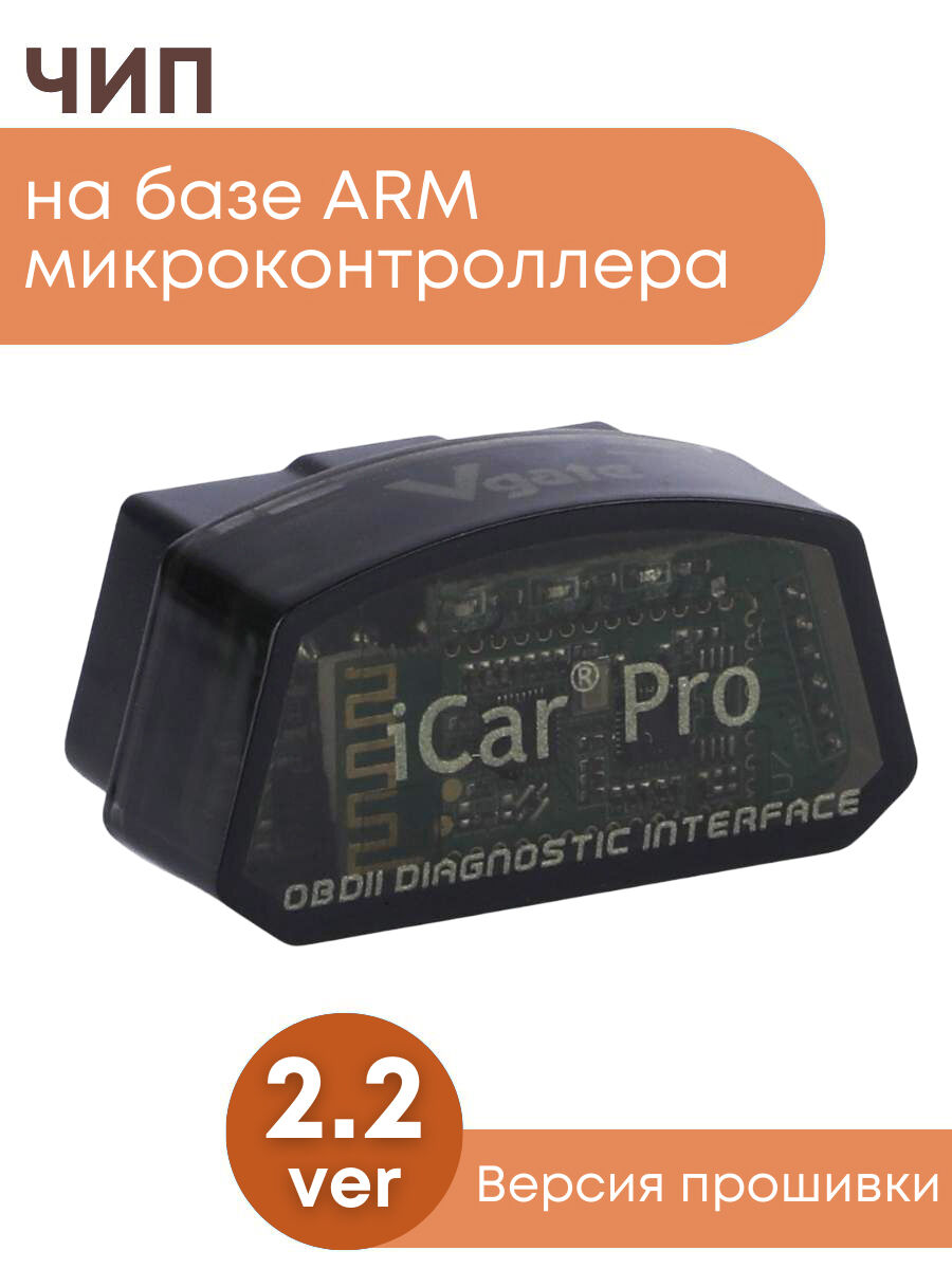 Адаптер автодиагностический автосканер Vgate iCar PRO WiFi Эмитрон 79485 2