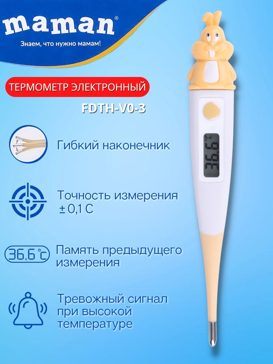 Детский электронный термометр Maman FDTH-V0-3 для измерения температуры 79558 1