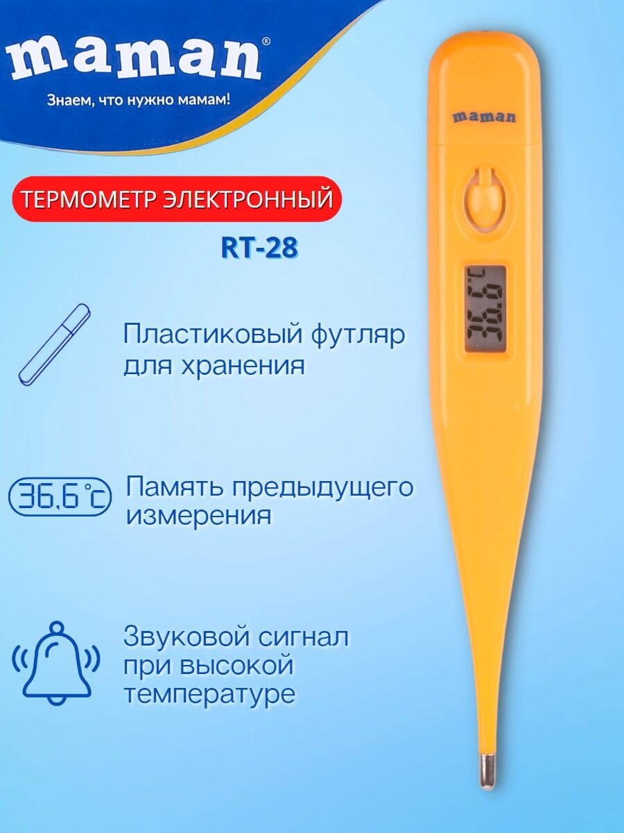 Электронный термометр для измерения температуры тела Maman RT-28 79562 1