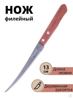 Нож кухонный филейный Mallony ALBERO MAL-04AL сталь, лезвие 13 см 79691 #1