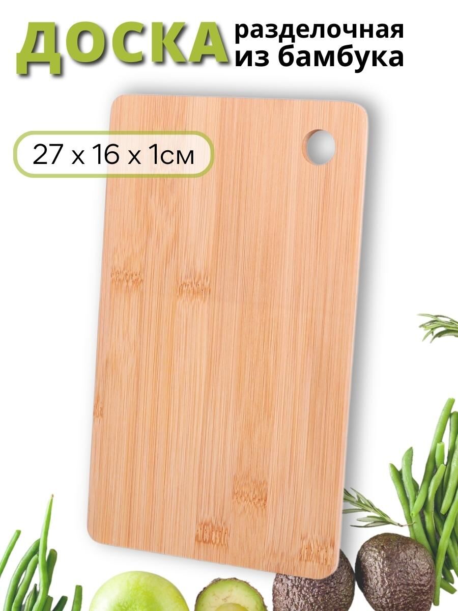 Доска разделочная деревянная из бамбука MALLONY Foresta di bambu, 27х16 см Mallony 79751