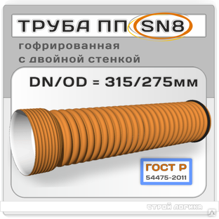 Труба полипропиленовая SN8 DN/OD 315/275*6000мм гофрированная двухстенная раструбная ГОСТ Р 54475-2011 для безнапорного водоотведения и канализации #1