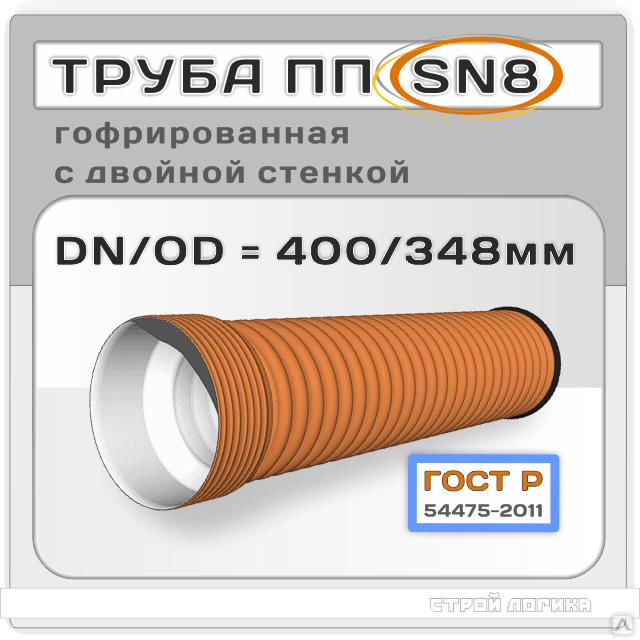 Купить трубу ПП SN8 400-348-6000мм гофрированную для наружной ...