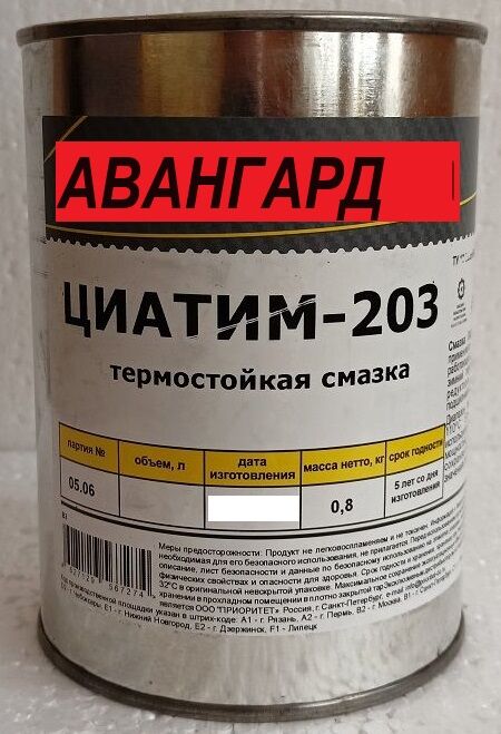 Смазка Циатим-203 0,8 кг. (ж/б)