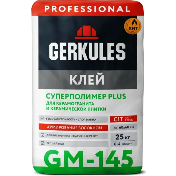 Клей для керамогранита Gerkules Суперполимер Plus GM-145 Pro 25 кг