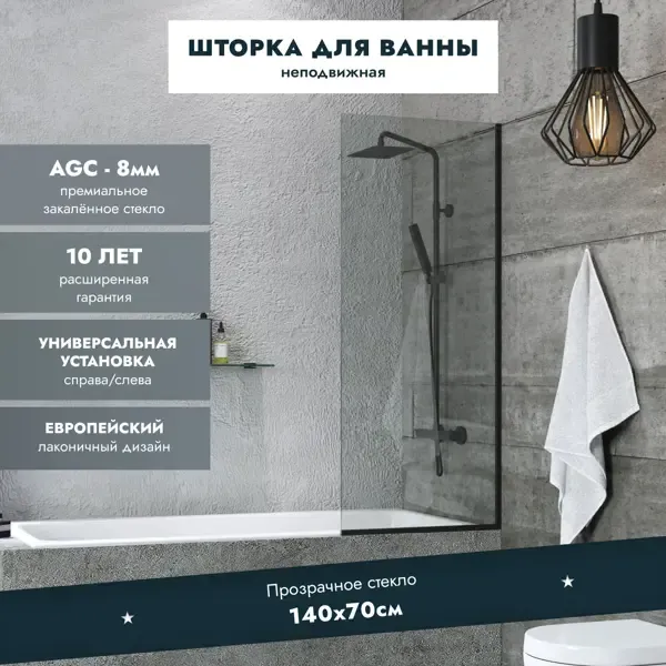Ширма на ванну Benetto BEN-403_BL черный профиль прозрачное стекло