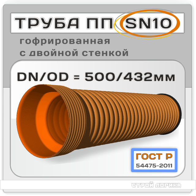 Труба ПП SN10 DN/OD 500/432*6000мм гофрированная с двойной стенкой и раструбом, ГОСТ Р 54475-2011