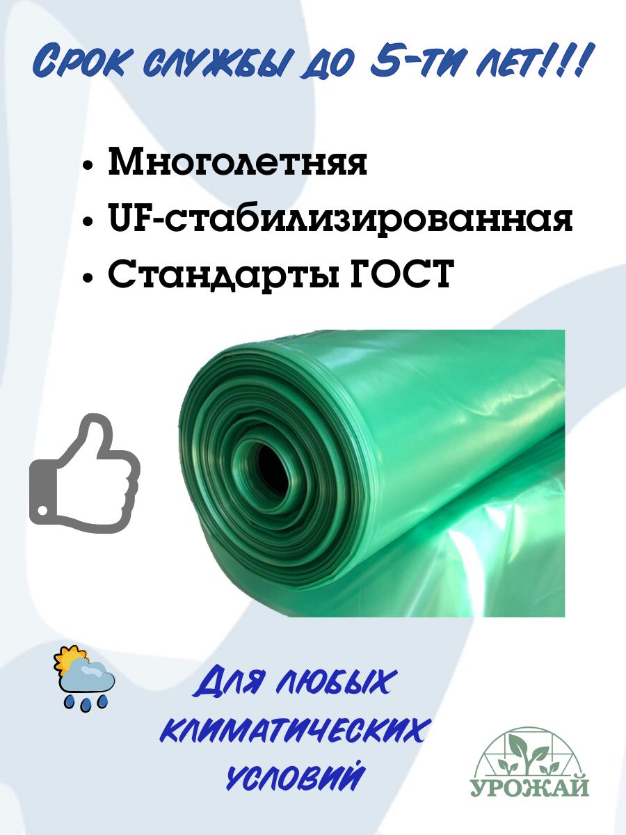 Пленка тепличная 200 микрон с УФ защитой, ширина 6 метров, цена в  Волгограде от компании КОМПАНИЯ УРОЖАЙ