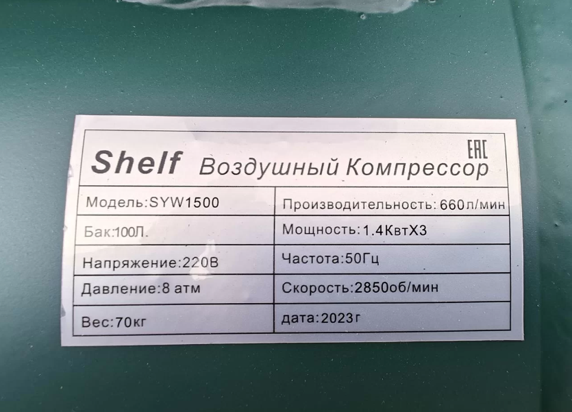 Компрессор безмасляный Shelf SYW 1400x3 100 l 6