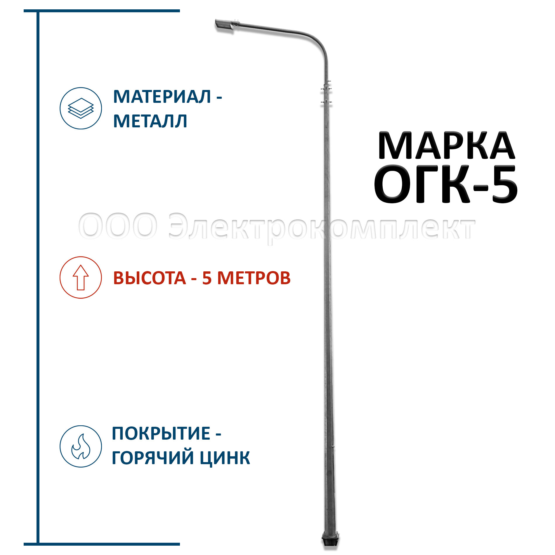 Опора ОГК-5 металлическая