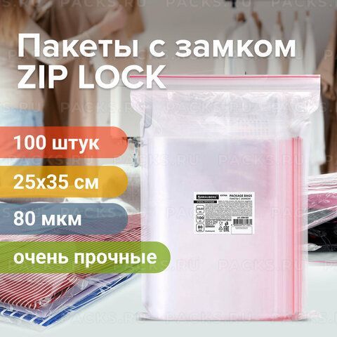 Пакет Zip-Lock (25х35) ОЧЕНЬ ПРОЧНЫЕ ПВД 80мкм (100шт) BRAUBERG EXTRA 1/15