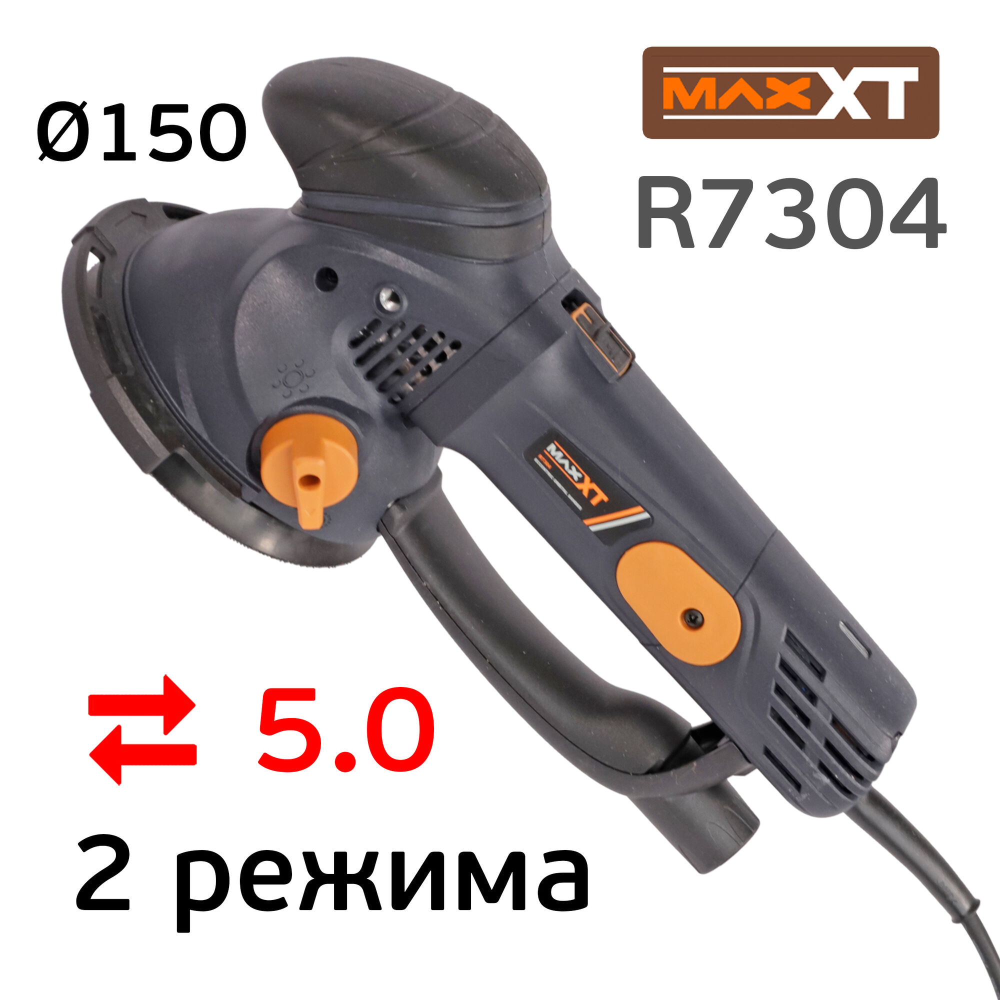 Шлифовальная машинка MAXXT R7304 (150мм) два режима шлифования: планетарная + орбитальная, электро