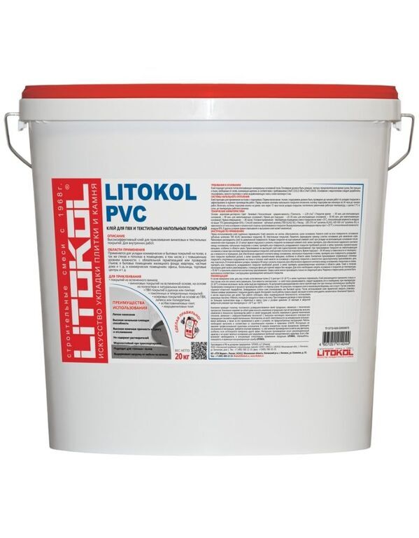 Клей для ПВХ Litokol PVC бежевый, 20 кг