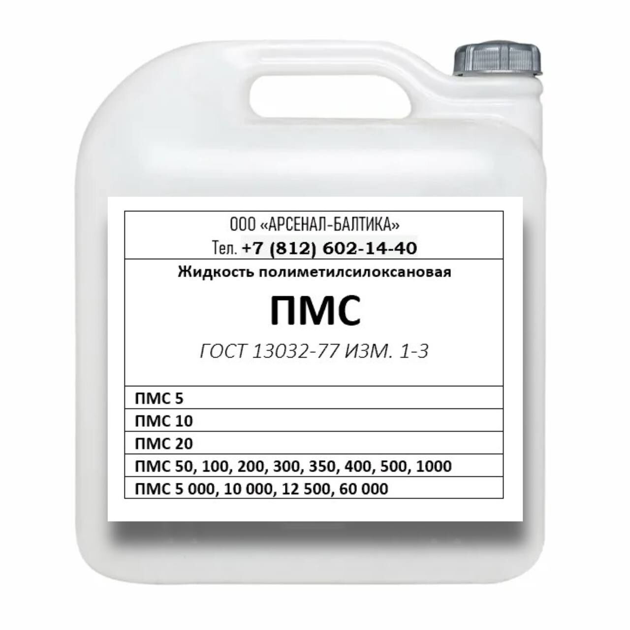Жидкость полиметилсилоксановая ПМС-100, 5 кг