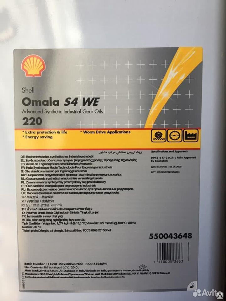 Масло трансмиссионное Shell Omala S4 WE 220 20 л