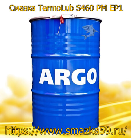 ARGO Смазка термостойкая TermoLub S460 PM EP1 бочка 180 кг