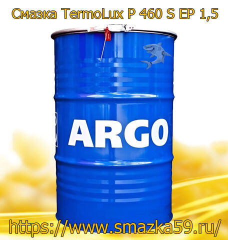 ARGO Смазка термостойкая TermoLux P 460 S EP1,5 бочка 180 кг