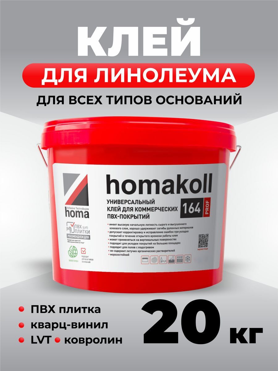 Клей универсальный для напольных покрытий HOMAKOLL 149, 3,5 кг