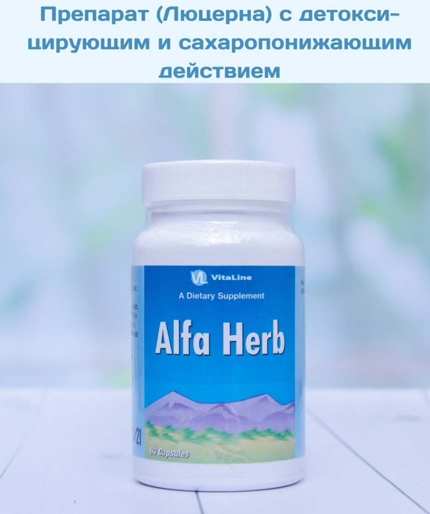 Бад Альфа Герб (Люцерна) AlfaHerb 90 капсул 500 мг Vitaline
