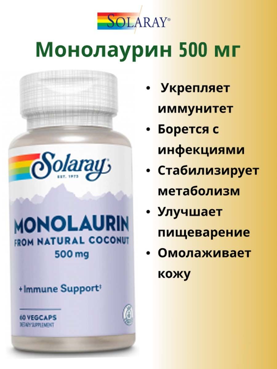 Бад Монолаурин / Monolaurin 500 мг, 60 капсул