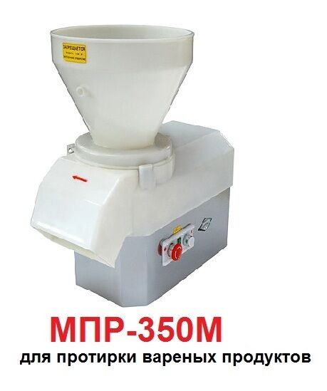 Овощерезка МПР-350М (протирочно-резательная машина).